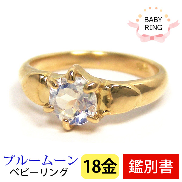 もの言う花輪っか ブルームーンストーン 18k K18YG 18金 黄色 ゴールド 6月 専用入れもの付 【歌留多聞き分け付け出し】