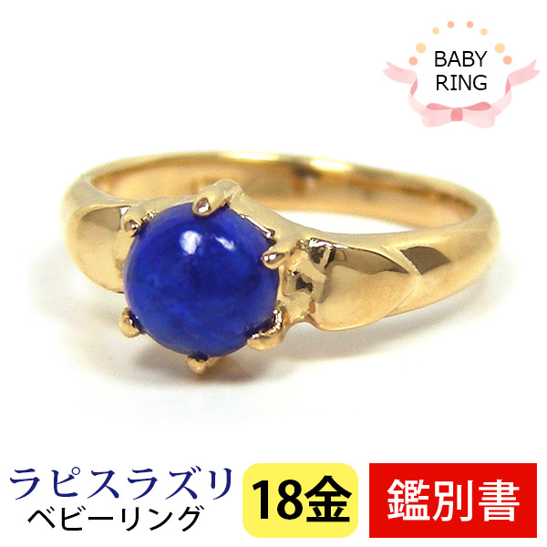 もの言う花輪っか ラピスラズリ 18k K18YG 18金 黄色 ゴールド 12月 専用入れもの付 【歌留多聞き分け付け出し】