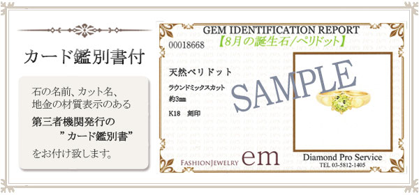 もの言う花輪っか ペリドット 8月 18k K18YG 18金 黄色 ゴールド 専用入れもの付 【歌留多聞き分け付け出し】