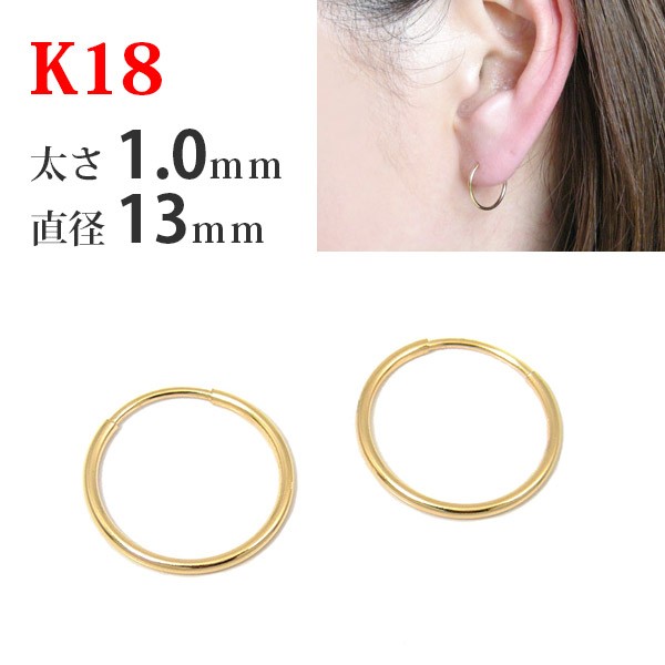 1ペア販売】 K18 18k 18金 ゴールド パイプ フープピアス 太さ1.0mm