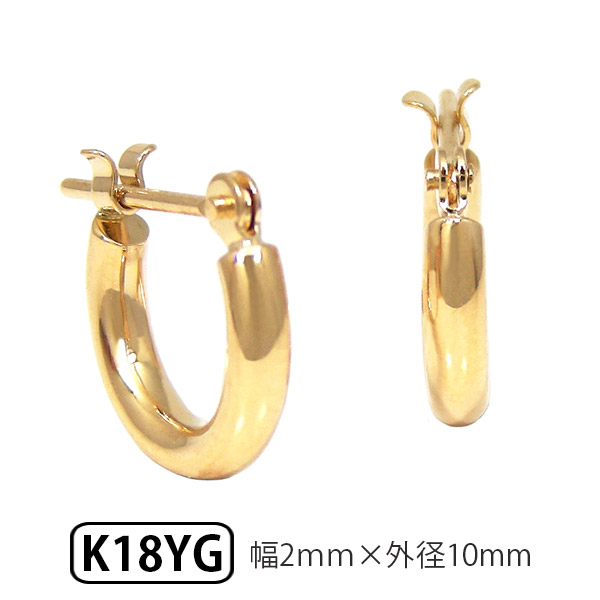 ゴールド K18 パイプ フープ ピアス スナップ ピアス 幅2.0mm 外径10.0mm レディース メンズ 輪っか クロッシング 遮断式 リング ワンタッチ キャッチレス