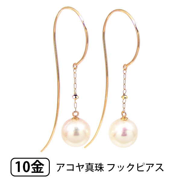 アコヤ真珠 フック ピアス K10YG 10k 10金 イエロー ゴールドの通販は