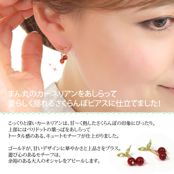 さくらんぼ チェリー ピアス カーネリアン ペリドット K10YG_1