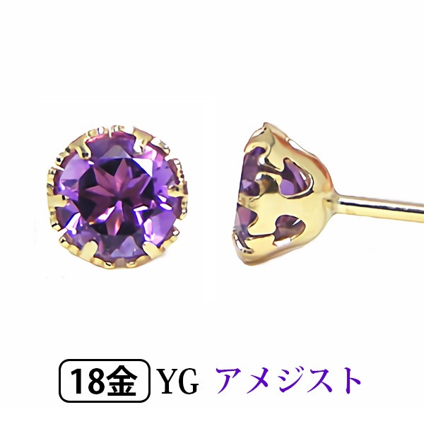 アメジスト ピアス 18k K18YG イエローゴールド