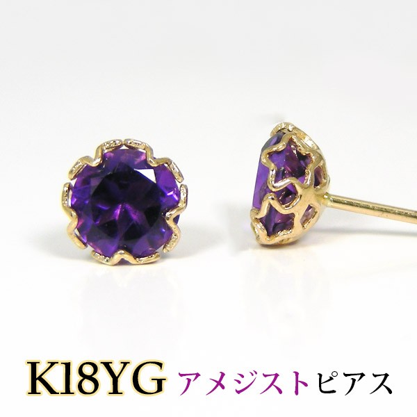 HOT新品K18YG アメジストイヤリング アクセサリー