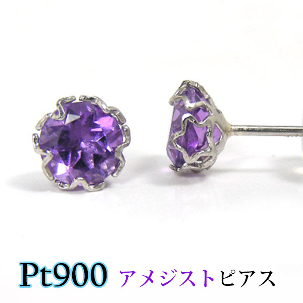 アメジスト ピアス Pt900 プラチナ スター 星 5mm