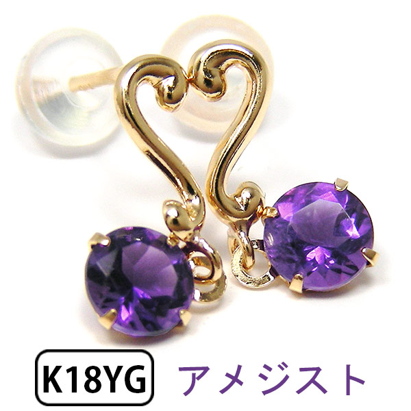 アメジスト ピアス ハート形 K18YG 18k 18金 黄色 ゴールド 揺れる