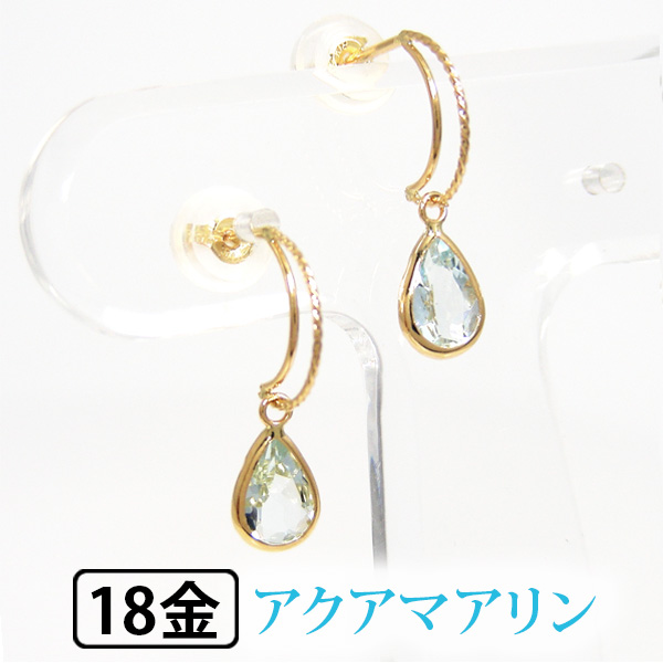 アクアマリン ピアス 三日月 K18YG 18k 18金イエロー ゴールド