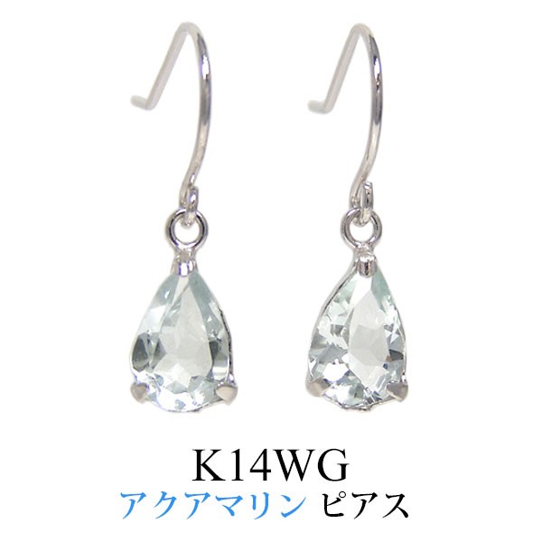 アクアマリン フックピアス K14WG 14k 14金 ホワイトゴールド 揺れる 雫 ドロップ