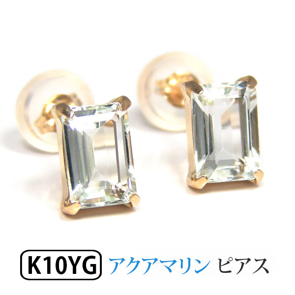 アクアマリン ピアス K10YG 10k 10金 バゲットカット スクエア 6x4mm イエロー ゴールド