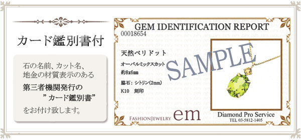 ペリドット シトリン ネックレス K10YG 10k 10金 イエロー ゴールド 8x6mm 【カード鑑別書付】_1