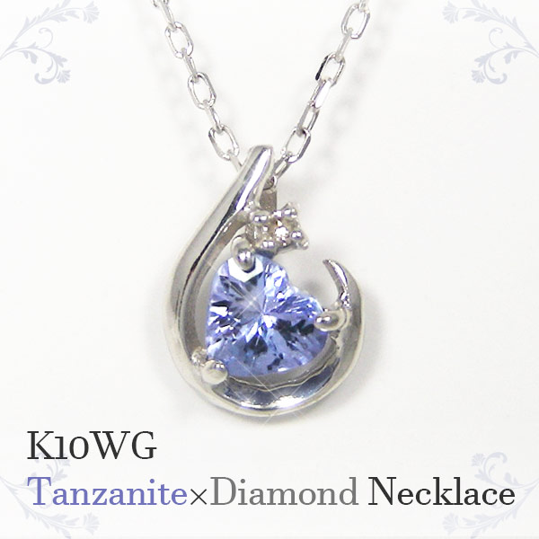 タンザナイト ネックレス K10WG ホワイト ゴールド
