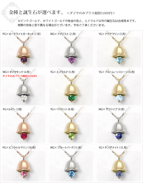 ベルモチーフ ネックレス 幸運の鈴 誕生石 K10yg Pg Wg バースデーストーン 送料無料 の通販はau Pay マーケット ファッションジュエリ ｅｍ