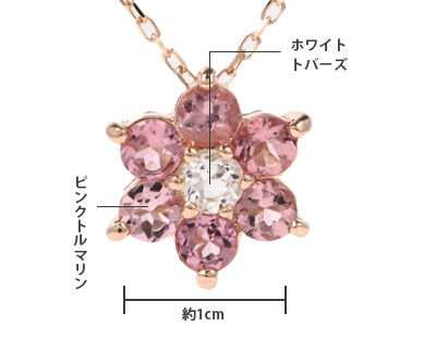 ピンクトルマリン 首飾り 白いことトパーズ色 お花動機 K10PG