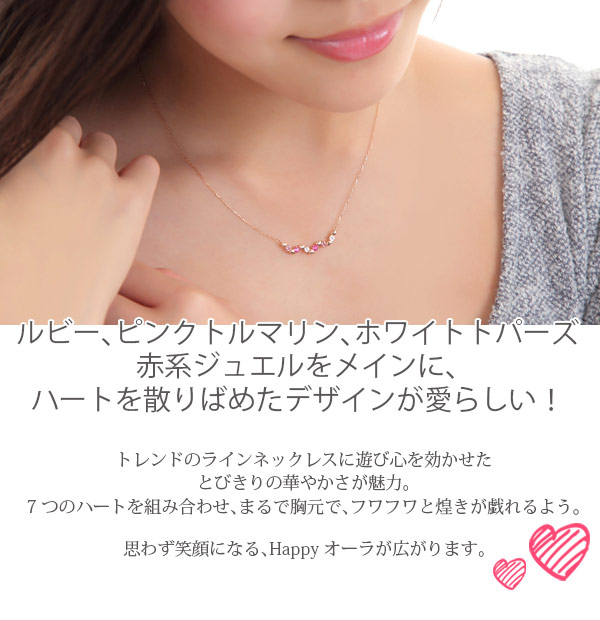 ルビー ピンクトルマリン ネックレス K10PG ラインネックレス 7ハート 