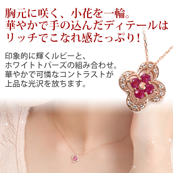 ルビー ネックレス フラワーモチーフ K10PG 10k 10金 ピンク ゴールド