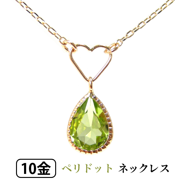 【定価20万】 18K ペリドット ネックレス ハートカット 18KYG 刻印有 天然石 ゴールドアクセサリー No.2-RGPH-28PD ネックレス 18金 ペリドット ハート k18 18k ホワイトゴールドk18 華奢