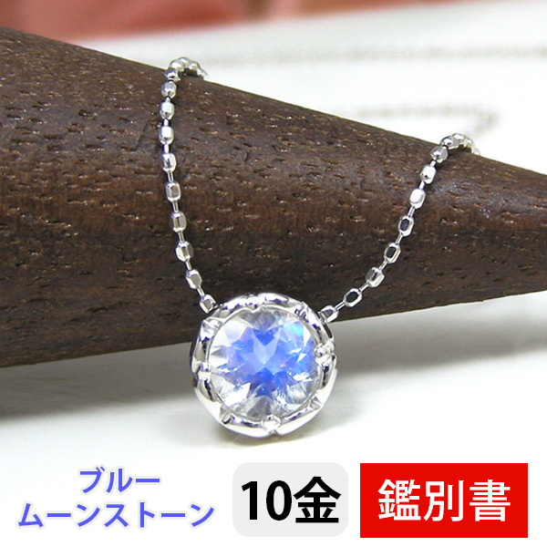 スタージュエリーK10WG ムーンストーンブルートパーズネックレス