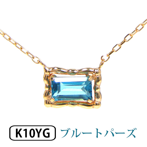 ブルートパーズ ネックレス K10YG 10k 10金 イエロー ゴールド ブルートパーズ ネックレス K10YG 10k 10金 イエロー ゴールド