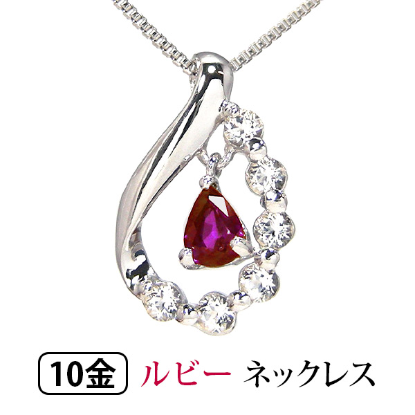 ルビー ネックレス K10WG ホワイトトパーズ の通販は