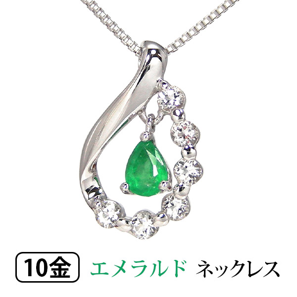 エメラルド ネックレス K10WG ホワイトトパーズ