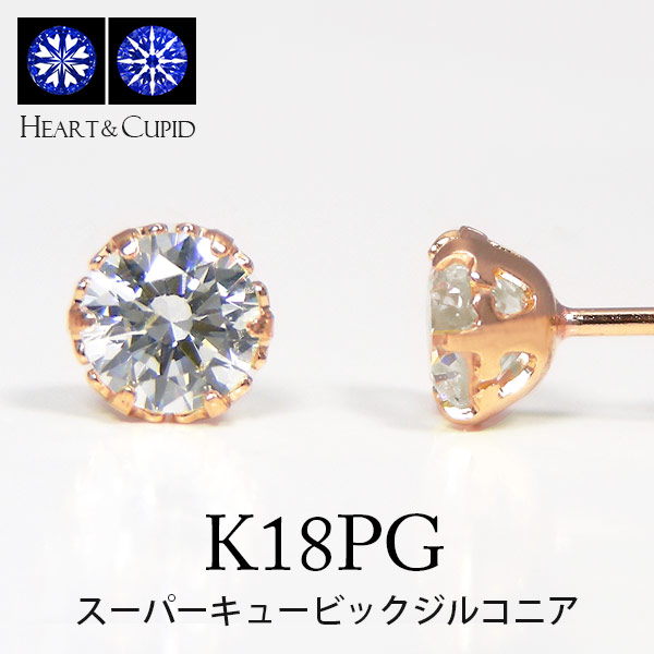 スーパー キュービックジルコニア ピアス K18PG 18k 18金 ピンク ゴールド キュービック cz 一粒 一石