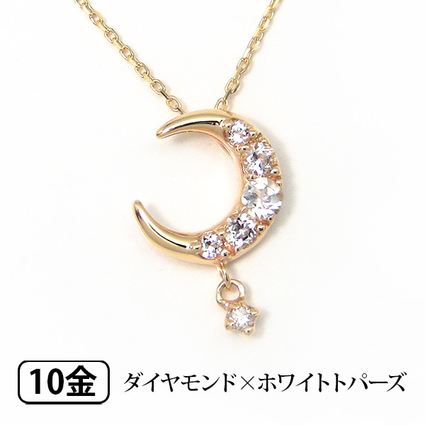 三日月 ムーン ネックレス ダイヤモンド ホワイトトパーズ K10YG 10k 10金 イエロー ゴールド
