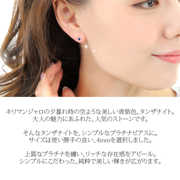 PT900 タンザナイト ピアス 【公式通販】