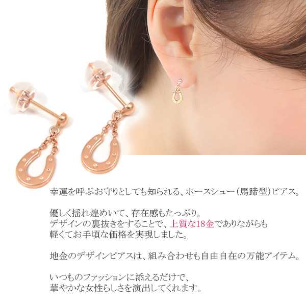 ホースシュー 馬蹄 ピアス 18k K18PG ピンクゴールドの通販はau PAY