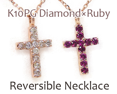リバーシブル K10PG ルビー ダイヤモンド クロス ネックレス