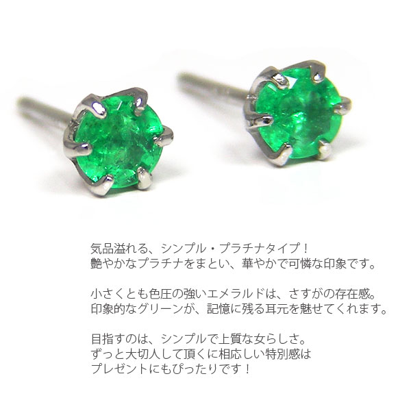 エメラルド ピアス プラチナ Pt900 3mm 6本爪 【カード鑑別書付】_2