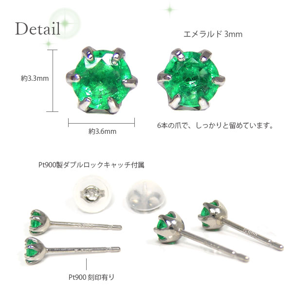 エメラルド ピアス プラチナ Pt900 3mm 6本爪 【カード鑑別書付】_6