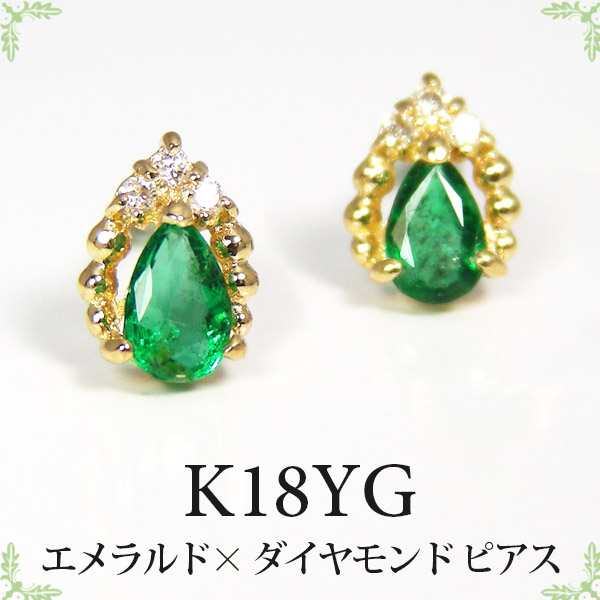 エメラルド ダイヤモンド ピアス 18k K18YG イエローゴールド ドロップ