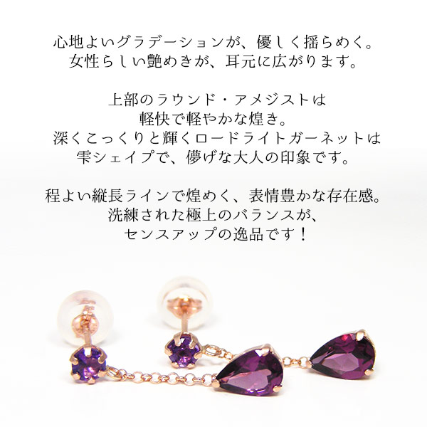ロードライトガーネット アメジスト ピアス ピンク ゴールド K10PG_1