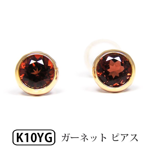 ガーネット ピアス 4mm イエローゴールド K10YG 10k 10金の通販はau