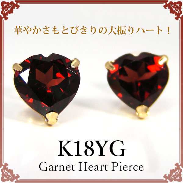 ガーネット ハート ピアス 18k K18YG イエロー ゴールド 7mmの通販は