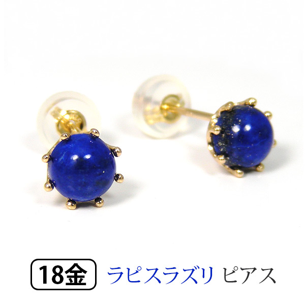 K18YG ラピスラズリ ピアス ヴァンドーム青山 K18 ピアス K18YG