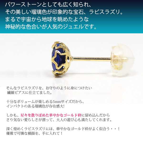 ラピスラズリ ピアス 18k K18YG イエローゴールド スター 星 5mm の