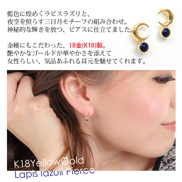 ラピスラズリ 三日月 ピアス 18k K18YG イエロー ゴールド_1