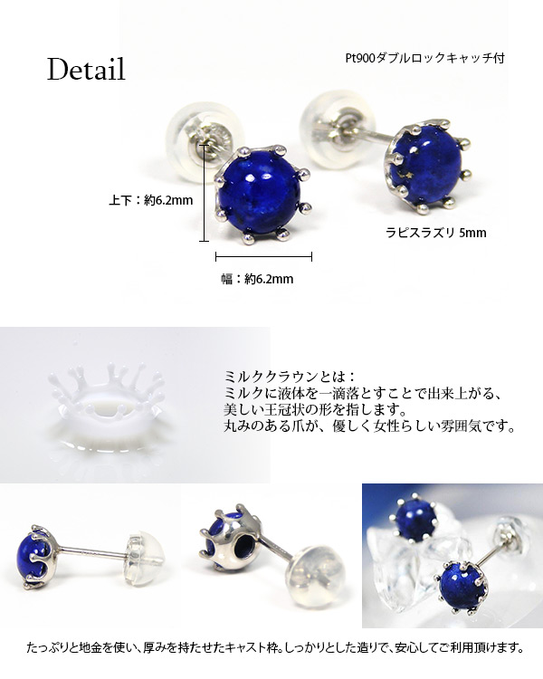 ラピスラズリ ピアス プラチナ Pt900 ミルククラウン 瑠璃