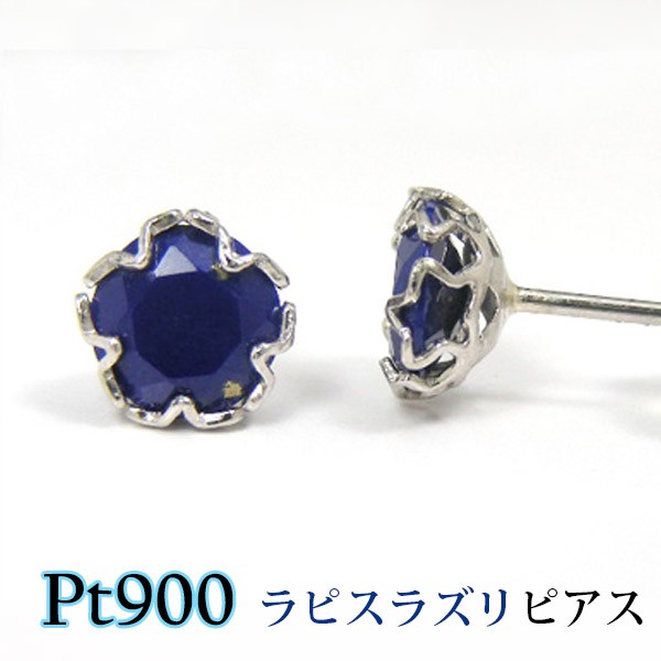 ラピスラズリ ピアス Pt900 プラチナ スター 星 5mm の通販はau PAY