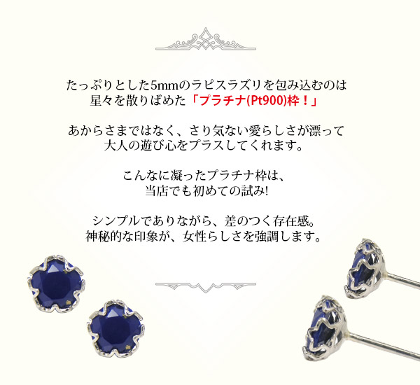 ラピスラズリ ピアス プラチナ Pt900 スター 星 5mm_1