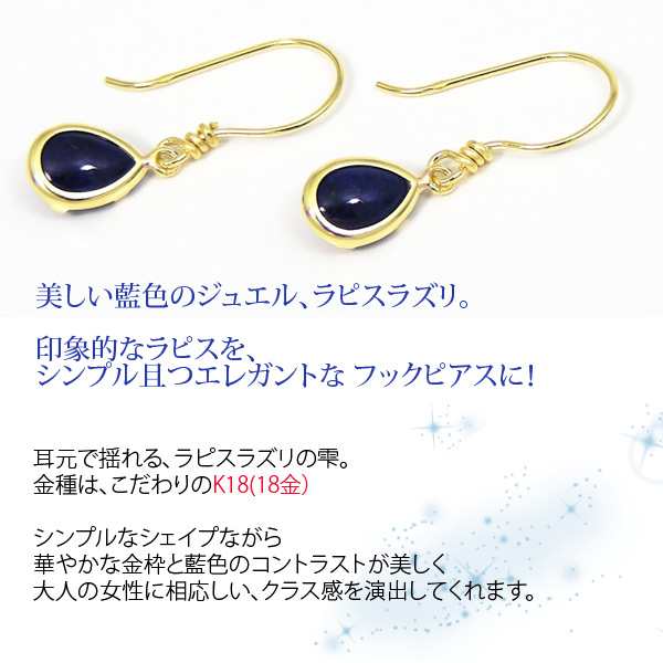 ラピスラズリ フックピアス K18YG 18k 18金 イエローゴールド ドロップ