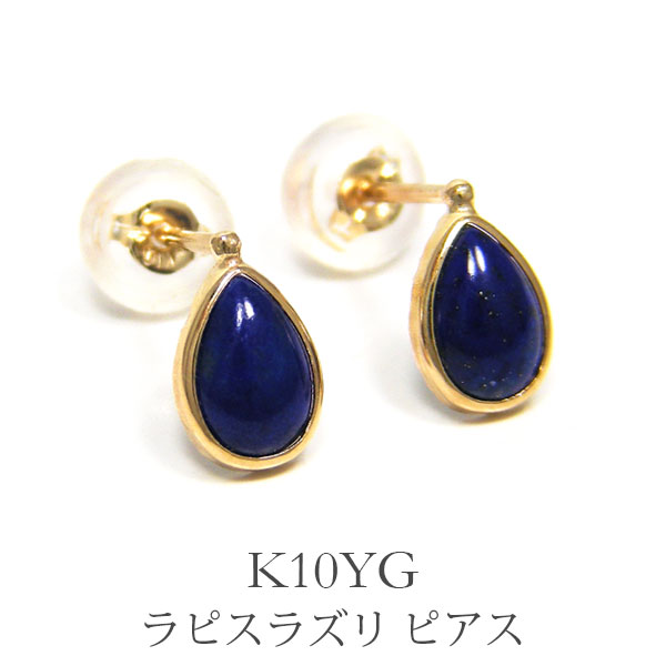 K10YGラピスラズリ天然石イエローゴールド