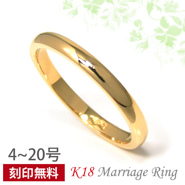K18 18金 18k ゴールド ミニ甲丸 所せまい 輪っか マリッジリング 目じるし無料 一緒になる指環 有りの実輪っか 内部目じるし 文字記号入れ メンズ レディース 男女兼用