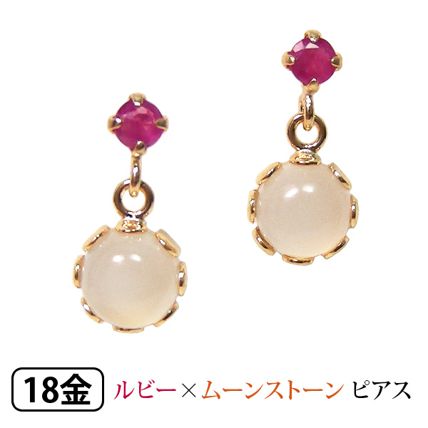 ムーンストーン ルビー ピアス K18YG 18k 18金 イエロー ゴールド 揺れる カボション