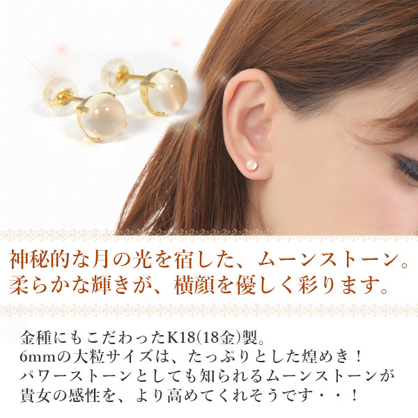 ムーンストーン ピアス 18k K18YG イエロー ゴールド 6mm カボション