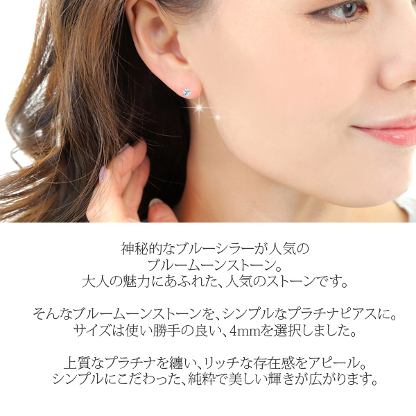 ブルームーンストーン ピアス Pt900 プラチナ 4mm シンプル 3本爪の