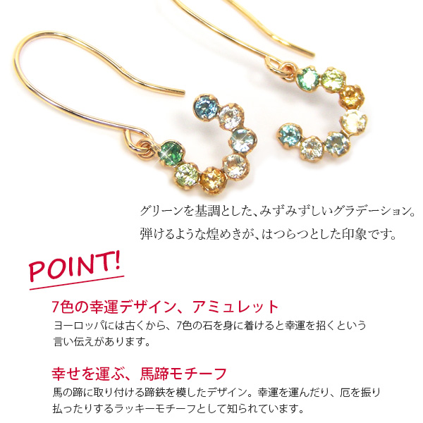 マルチカラー ホースシュー 馬蹄 フック ピアス K10YG グリーン