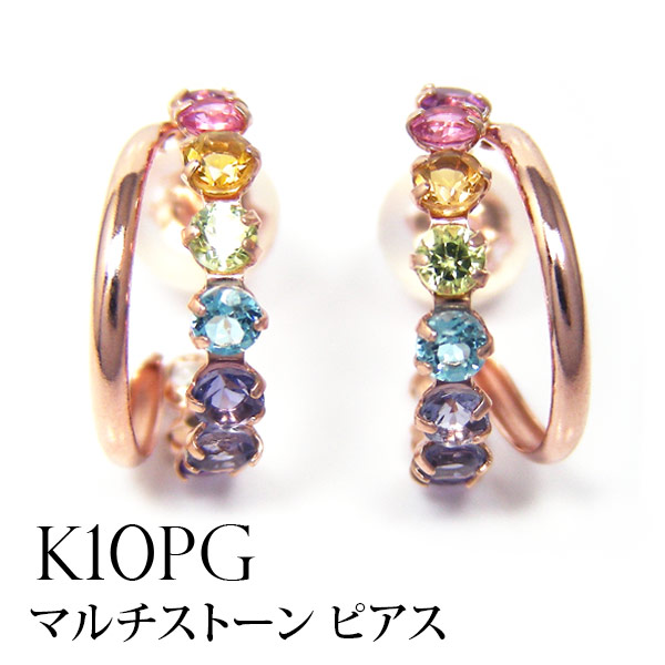 マルチストーン マルチカラー ピアス K10PG 10k 10金 ピンク ゴールド